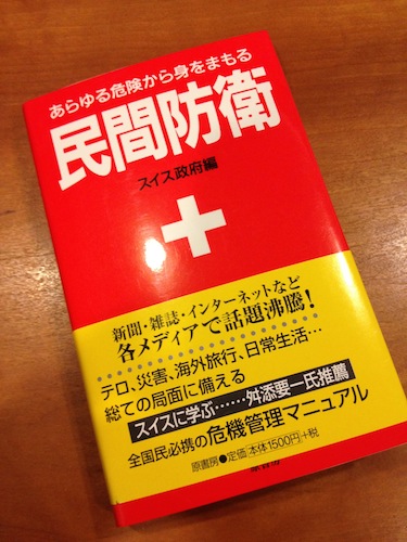 現実的平和主義から防災を考える