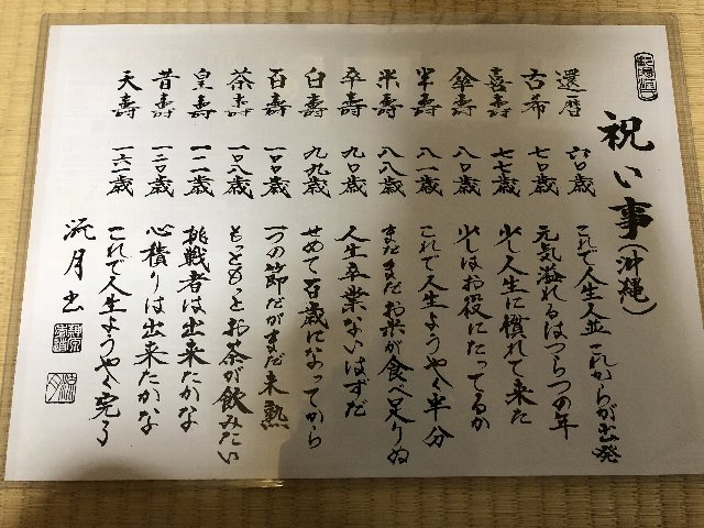 祝い事（沖縄）