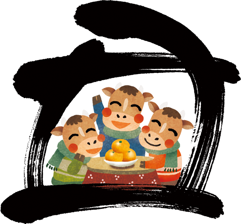 ２０２１年を迎えて